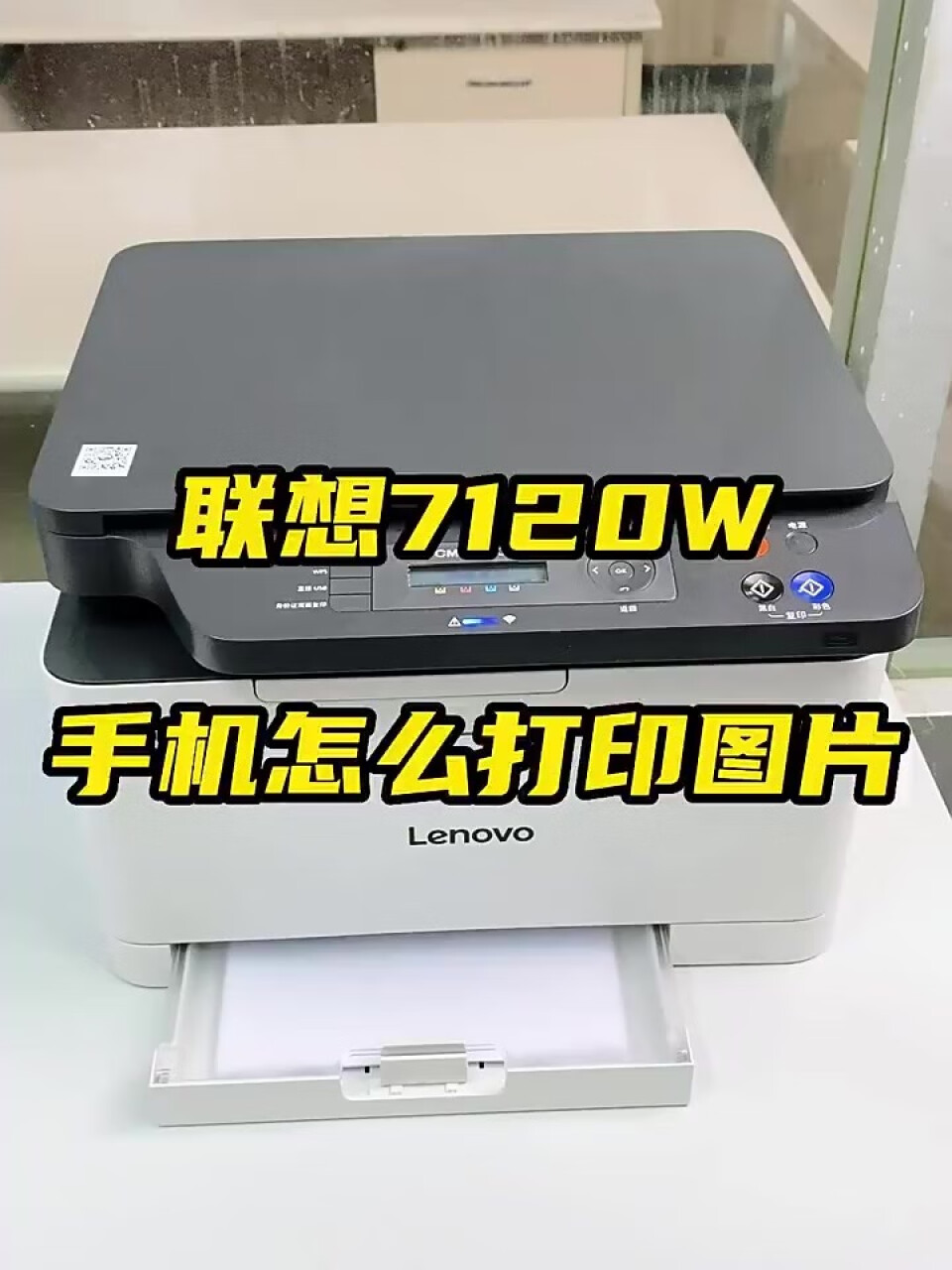 联想（Lenovo） CM7120W 7110W 彩色激光有线+无线多功能打印复印扫描机办公商用家用 CM7120W打印复印扫描无线7110升级款(联想lenovo小新air14怎么样),第2张