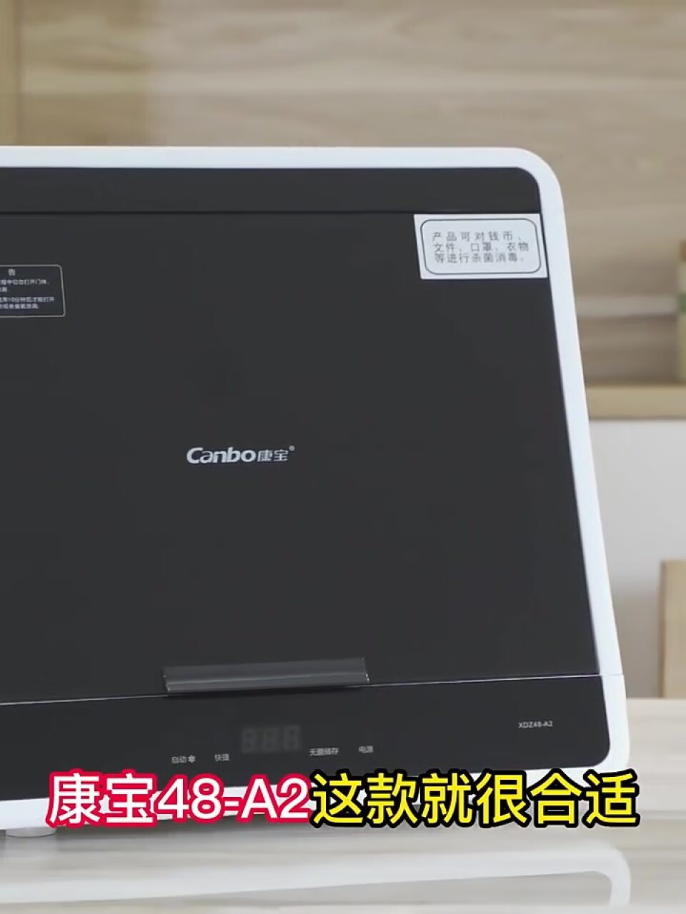 康宝（Canbo）办公室家用小型消毒柜迷你桌面厨房碗筷柜文件餐具 企业采购XDZ48-A2(康宝(Canbo)2QB520 是全进风吗),第3张
