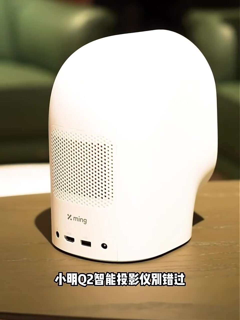 小明 Q2 投影仪家用 投影机 超高清投影 智能家庭影院（全自动校正自动对焦自动避障）,第4张