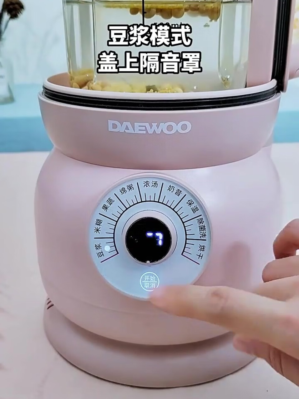 大宇（DAEWOO）破壁机低音豆浆机迷你全自动免手洗搅拌机营养调理机家用FP02樱花粉,第3张