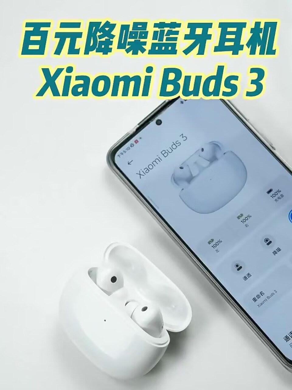 小米真无线降噪耳机3 Xiaomi Buds 3 入耳式蓝牙耳机主动降噪超长续航 华为苹果手机通用 初雪白【百亿补贴】(小米真无线降噪耳机3),第2张
