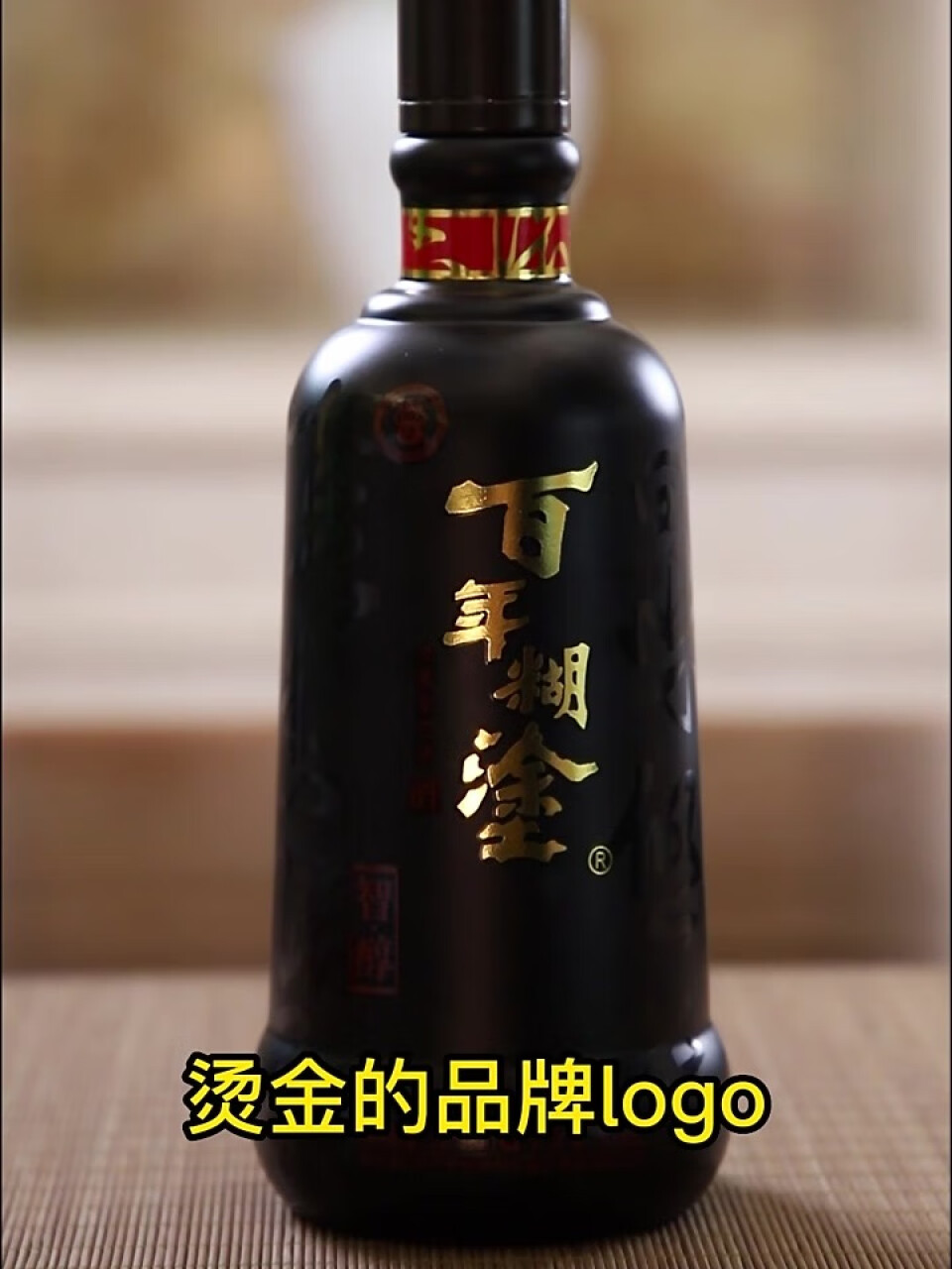 百年糊涂智醇 52度浓香型白酒 500ml 送礼白酒 贵州茅台镇粮食白酒礼盒装 500mL 单瓶,第4张