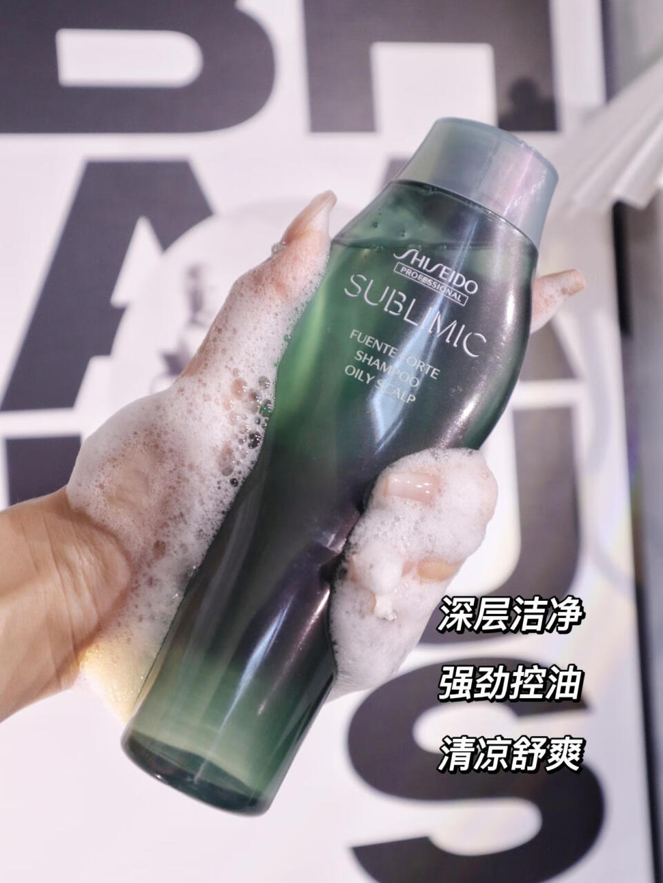 资生堂专业美发（SHISEIDO PROFESSIONAL）Shiseido资生堂专业美发芯护理道芳氛头皮控油洗发水清爽去油进口 芳氛头皮控油洗发露250ml无硅油,第2张