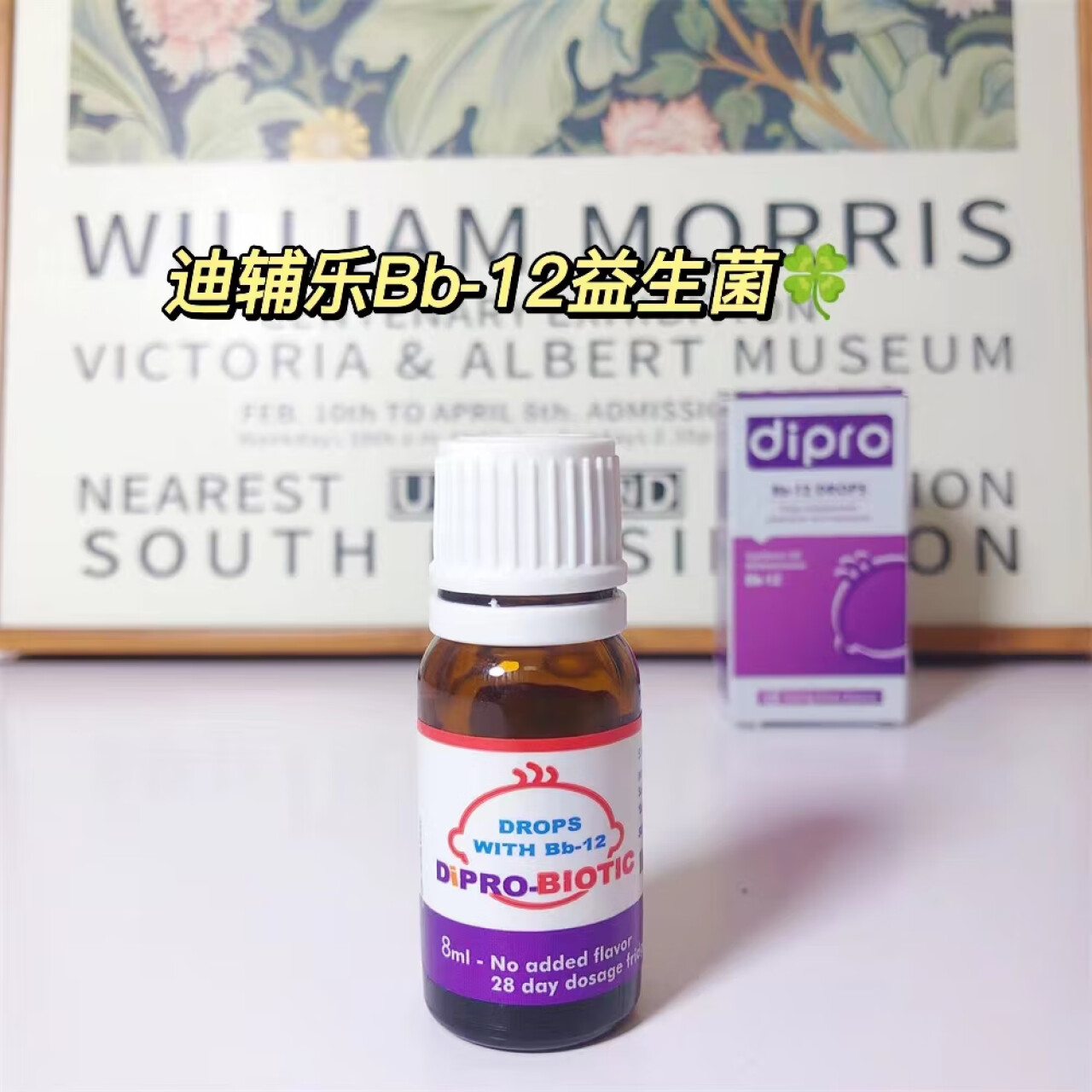 迪辅乐(dipro)Bb-12益生菌滴剂8ml装 婴幼儿童益生菌 丹麦进口动物双歧杆菌 0岁可用,第3张