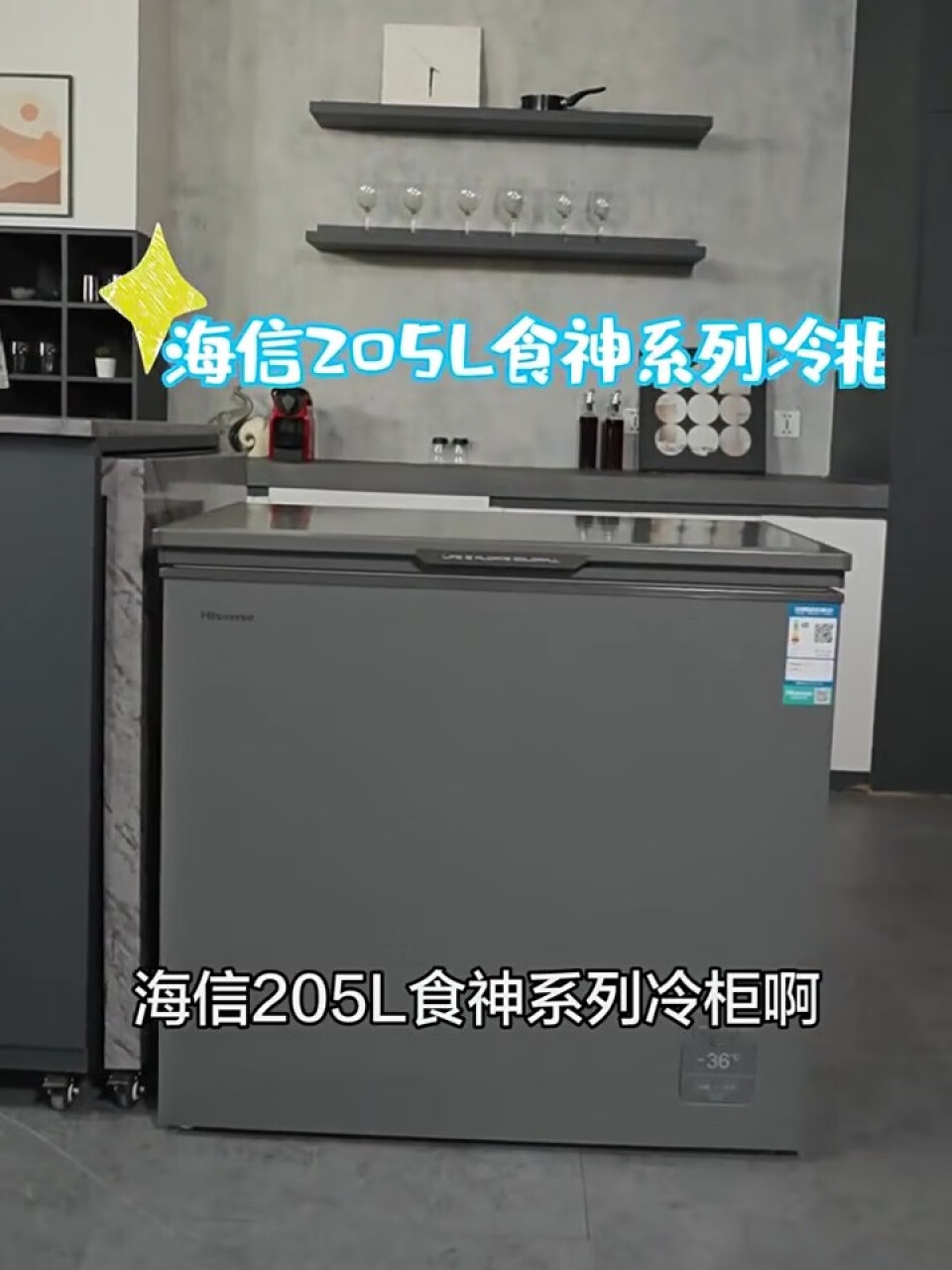 海信 (Hisense) 冰柜家用单温205升 冷冻冷藏转换冷柜 强效减霜电脑控温小冰箱BDBC-205ZNUTB食神系列,第2张