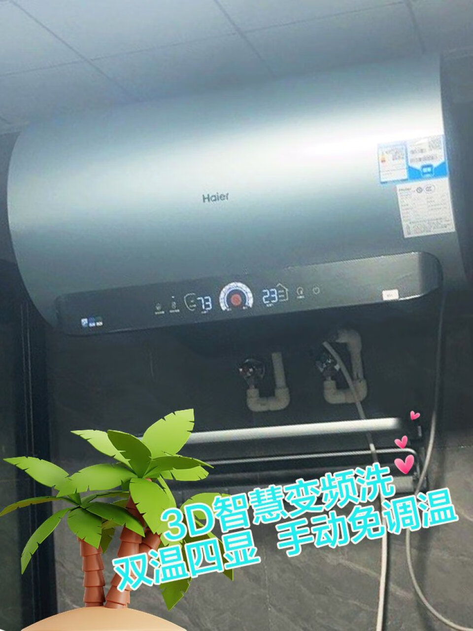 海尔（Haier）热水器电热水器3D速热变频一级能效节能3300W家用储水式WiFi智能净水洗MV5 【MV5】3D速热旗舰配置 80升 4-6人,第2张