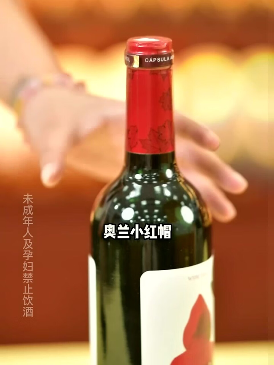 奥兰Torre Oria小红帽红酒干红葡萄酒750ml*6瓶 整箱装 西班牙进口,第4张