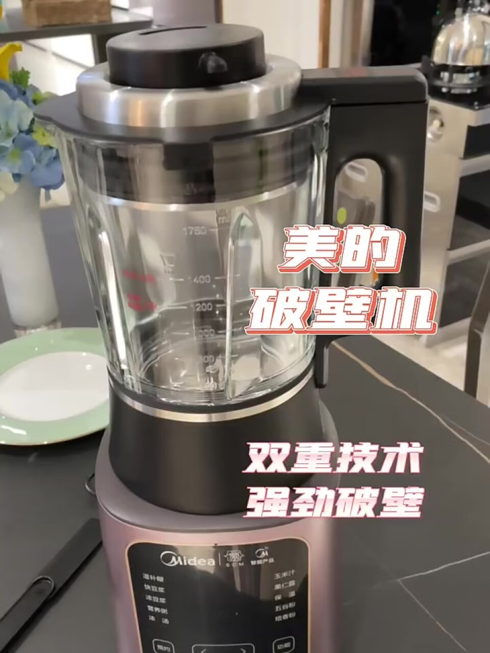 美的（Midea）智能破壁机可拆洗家用多功能料理机低音豆浆果汁机早餐机绞肉馅机榨汁机辅食机全自动 1.75L【食物处理器+焙香杯】（可拆易清洗）,第2张