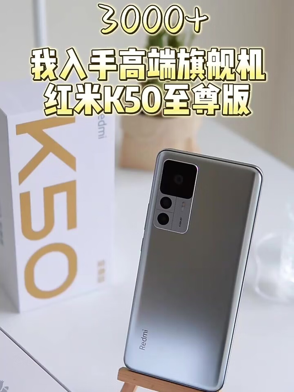 小米Redmi红米K50至尊版 Ultra 5G手机骁龙8+旗舰处理器 1亿像素光学防抖 纪念版 银迹 12GB+512GB(小米k30),第2张