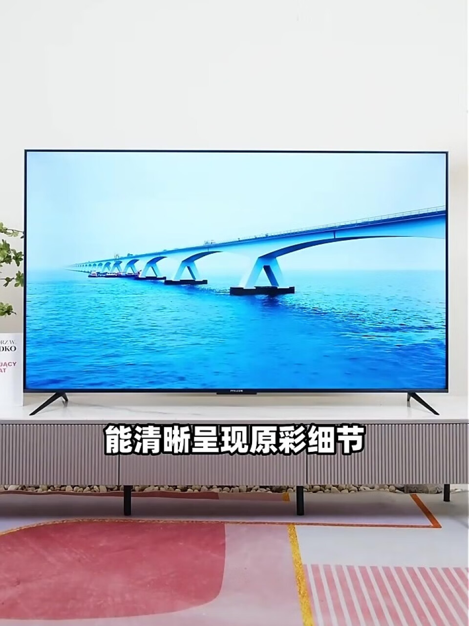 京品家电 FFALCON 雷鸟65英寸电视 游戏电视 65S515D 120Hz高刷 HDMI2.1 3GB+32GB 平板电视机,第5张