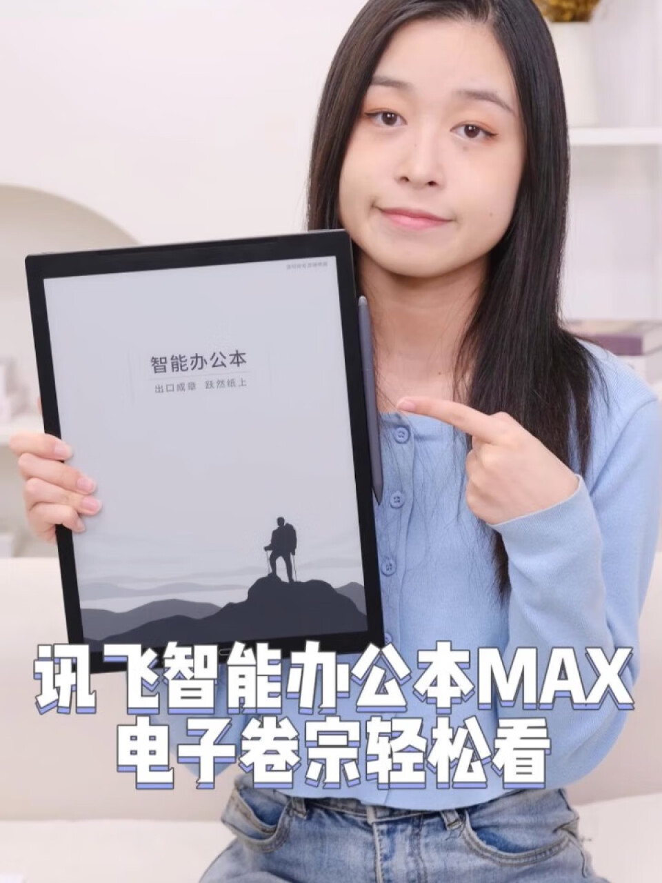 科大讯飞智能办公本MAX 13.3英寸超大屏电子书阅读器 墨水屏显示器电纸书 电子笔记本 语音转文字 (科大讯飞智能办公本x1),第2张
