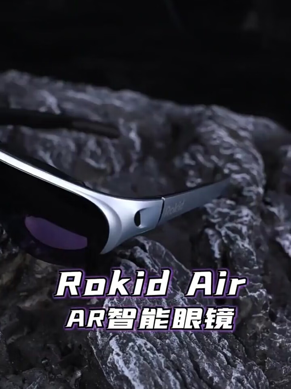 ROKID Max系列智能AR眼镜XR设备Station终端智能便携手机无线投屏 Air+Station【官方标配】,第3张