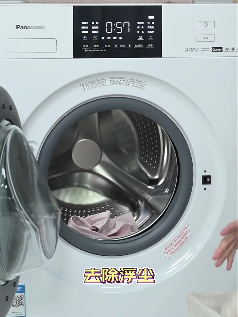 松下（Panasonic）全自动滚筒洗衣机洗烘一体12kg洗9kg烘 光动银除菌护色 水氧泡沫净 智能投放XQG120-NDW15(松下遥控器),第4张