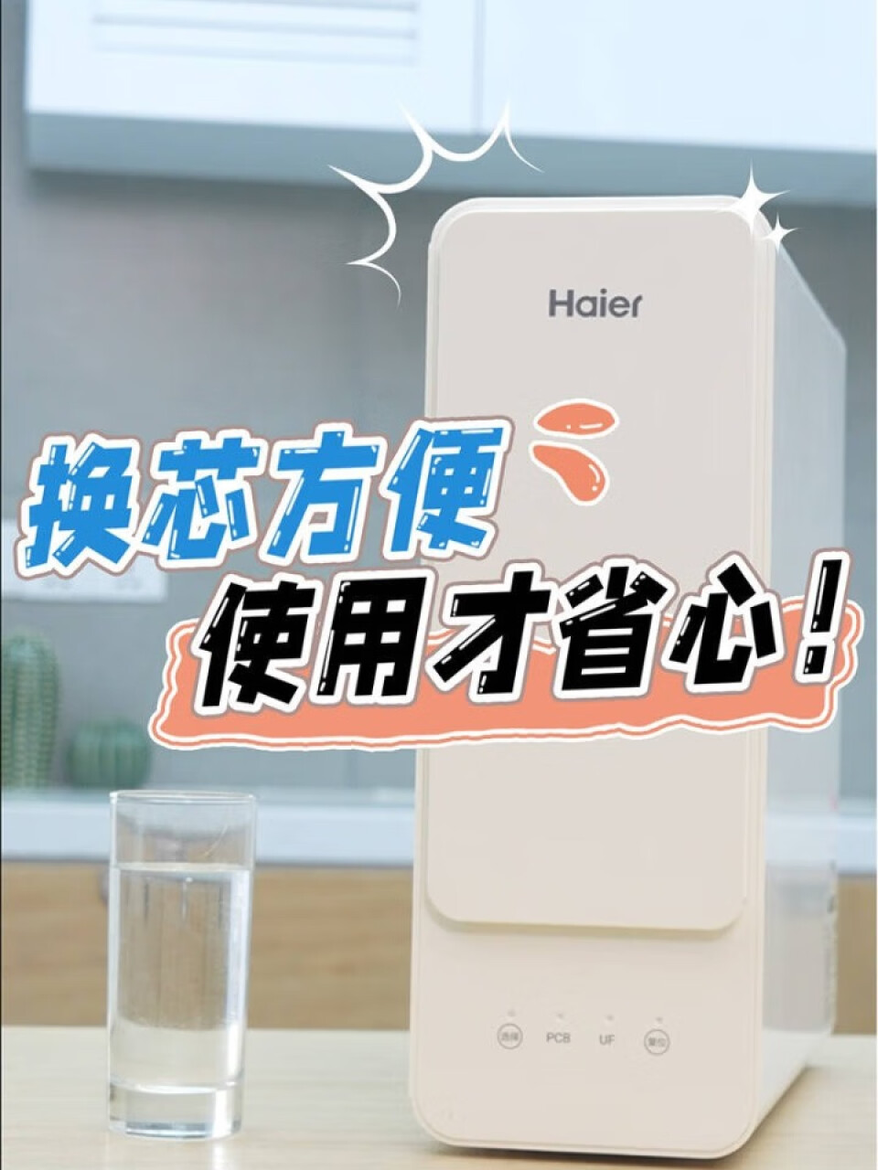 海尔（Haier）超滤净水器家用前置过滤器净水机直滤3L大流量饮用厨下式无桶厨房自主换芯过滤器白小矿,第2张