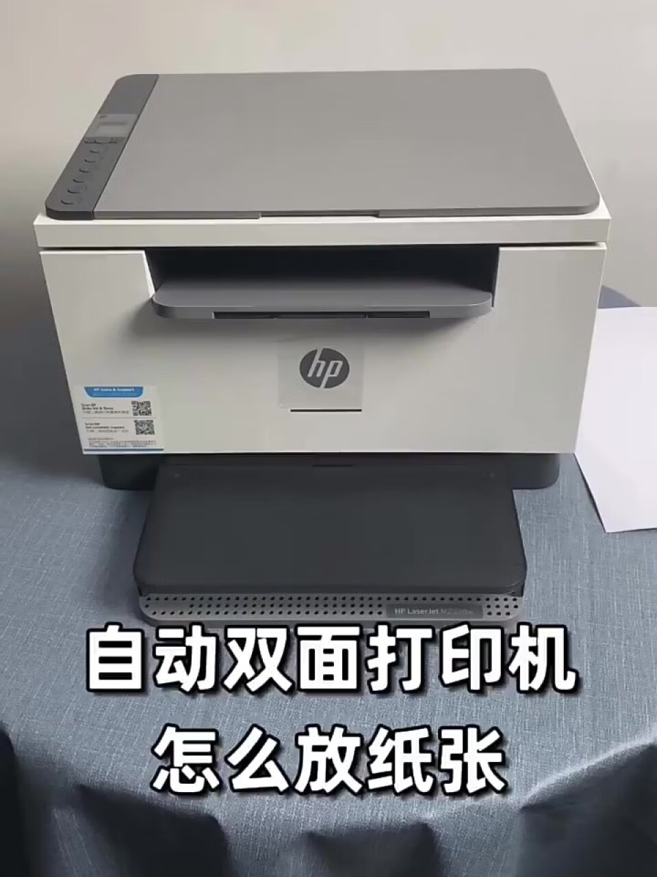 惠普 （HP） M233dw 激光自动双面无线多功能一体机 打印复印扫描三合一 作业打印自营（跃系列）,第2张