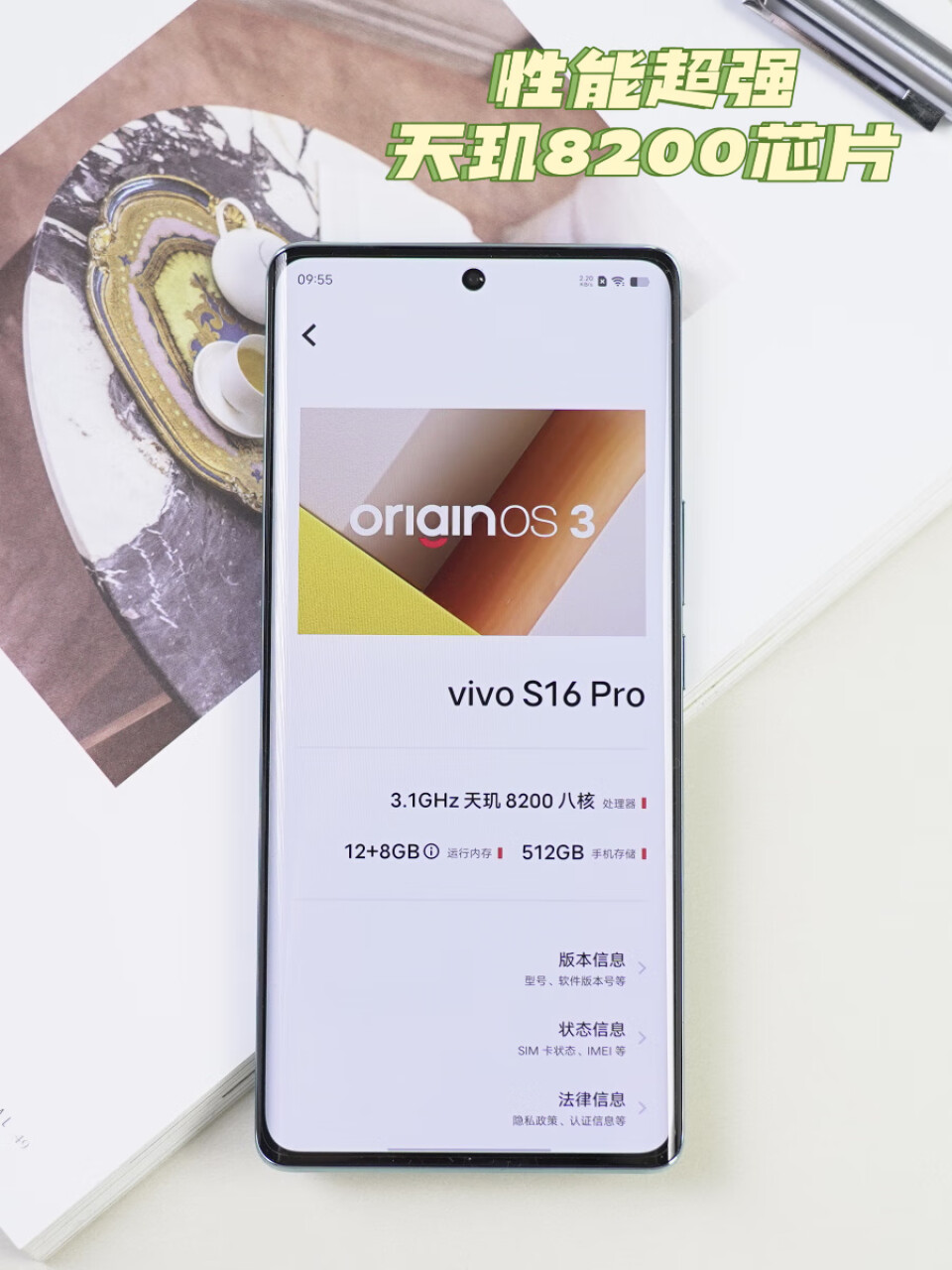 vivo S16 Pro 12GB+256GB 颜如玉 天玑8200旗舰芯片 前置5000万追焦人像 原彩柔光环 5G 拍照 手机,第3张