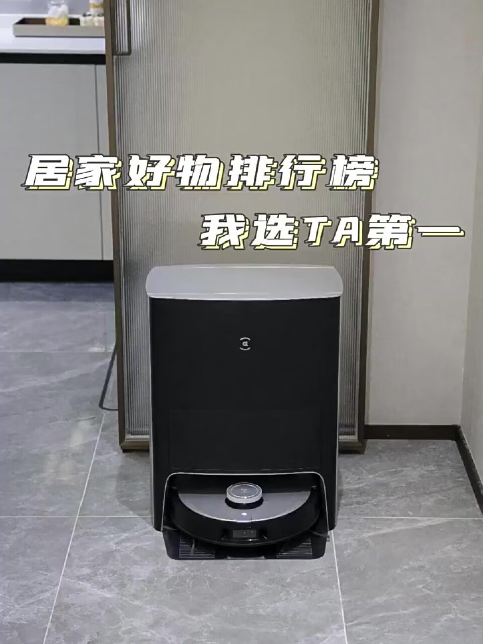 科沃斯（ECOVACS）科沃斯地宝 X1 PRO OMNI自动免洗抹布扫地机器人扫拖一体智能家用洗地机自动集尘 X1 PRO OMNI 旗舰顶配,第2张