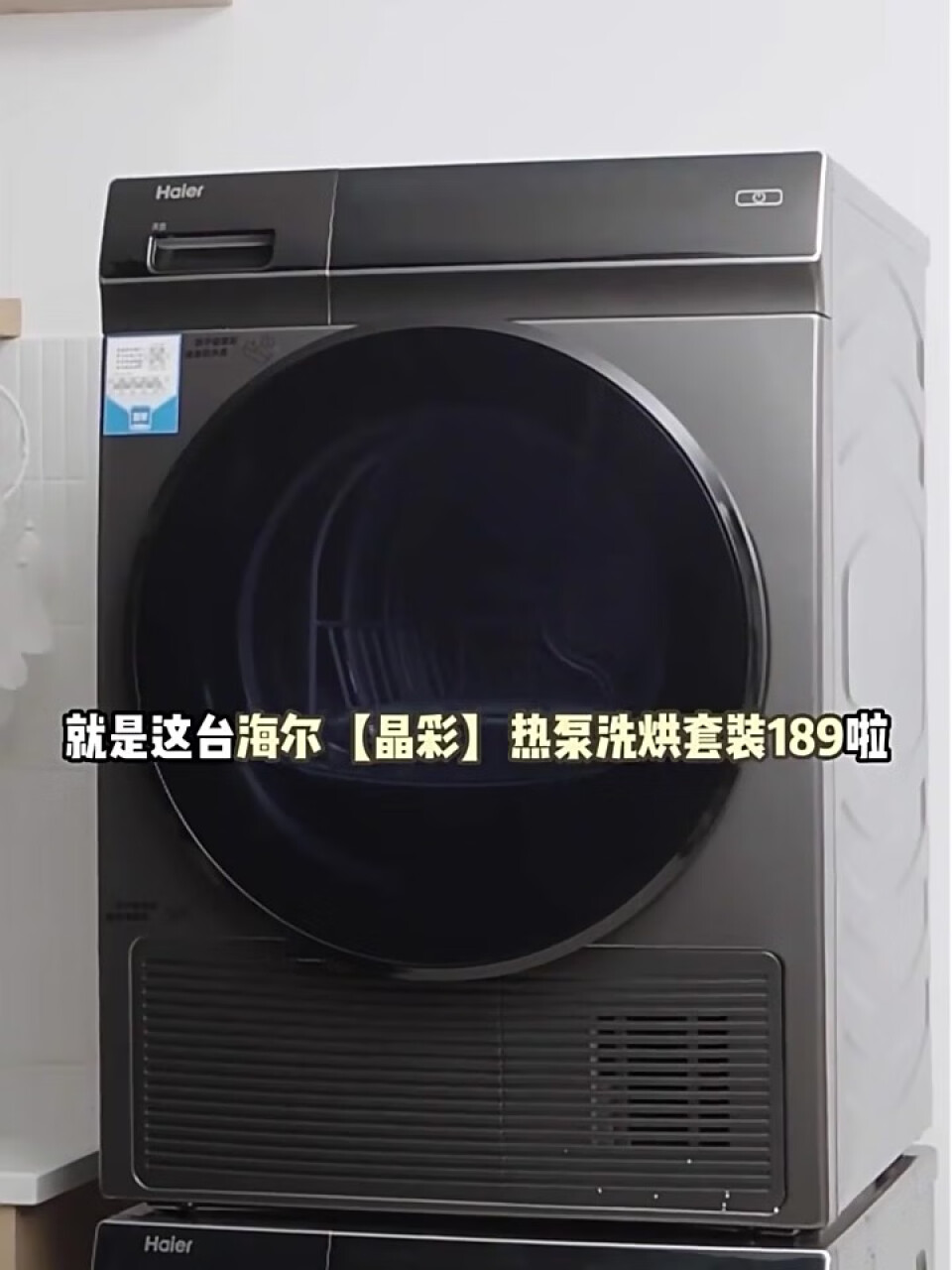 海尔（Haier）1.08洗净比热风空气洗晶彩直驱变频10Kg全自动洗衣机烘干机组合家用热泵干衣机189洗烘套装,第4张