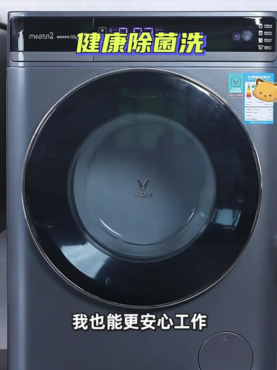 云米（VIOMI）AI纤薄洗烘一体机Master2除菌滚筒变频洗衣机全自动 10公斤 智能投放 以旧换新 WD10FT-G6A,第3张