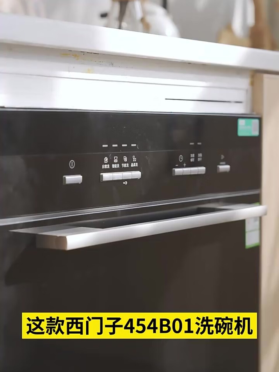 西门子（SIEMENS）原装进口 10套大容量 洗碗机嵌入式加强烘干除菌洗碗机家用 触控升级款 SC454B22AC(西门子),第2张