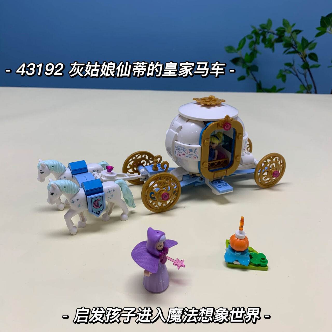 乐高(LEGO)积木 迪士尼公主系列 43192 灰姑娘仙蒂的皇家马车 6岁+ 儿童玩具 女孩圣诞礼物,第2张