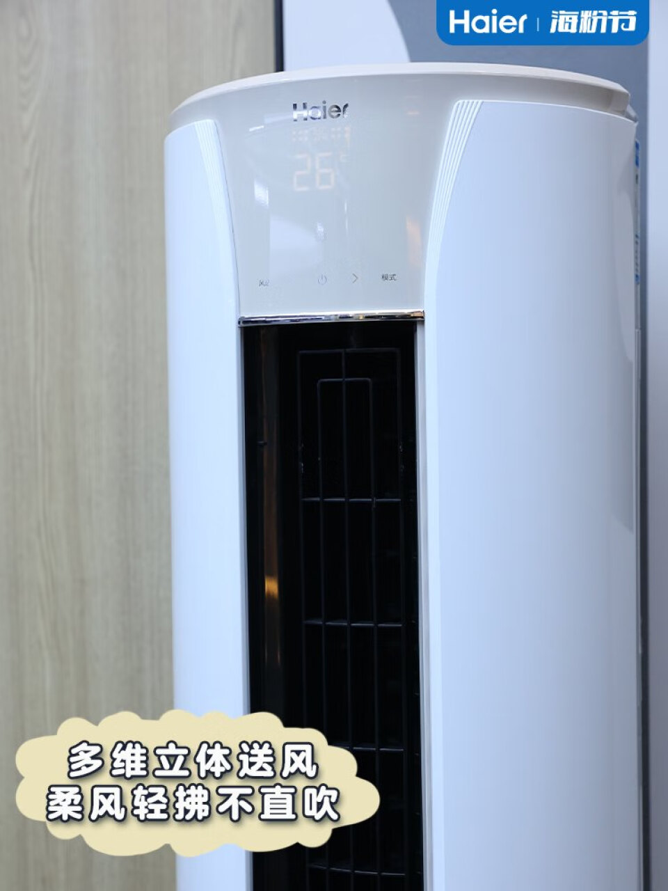海尔出品统 帅空调大3匹新一级能效家电立式空调变频柜机智慧自清洁快速冷暖多维送风 3匹新一级能效变频自清洁,第5张