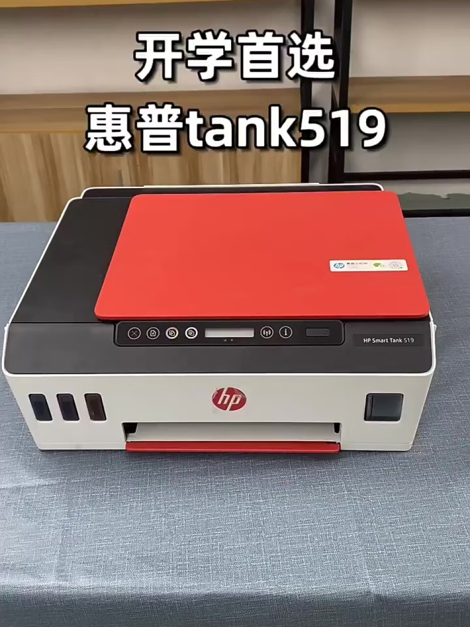惠普（HP） 打印机 519531 A4彩色喷墨 连供 复印扫描一体机 家用 Tank 519（墨仓内置无线连接 ）,第2张