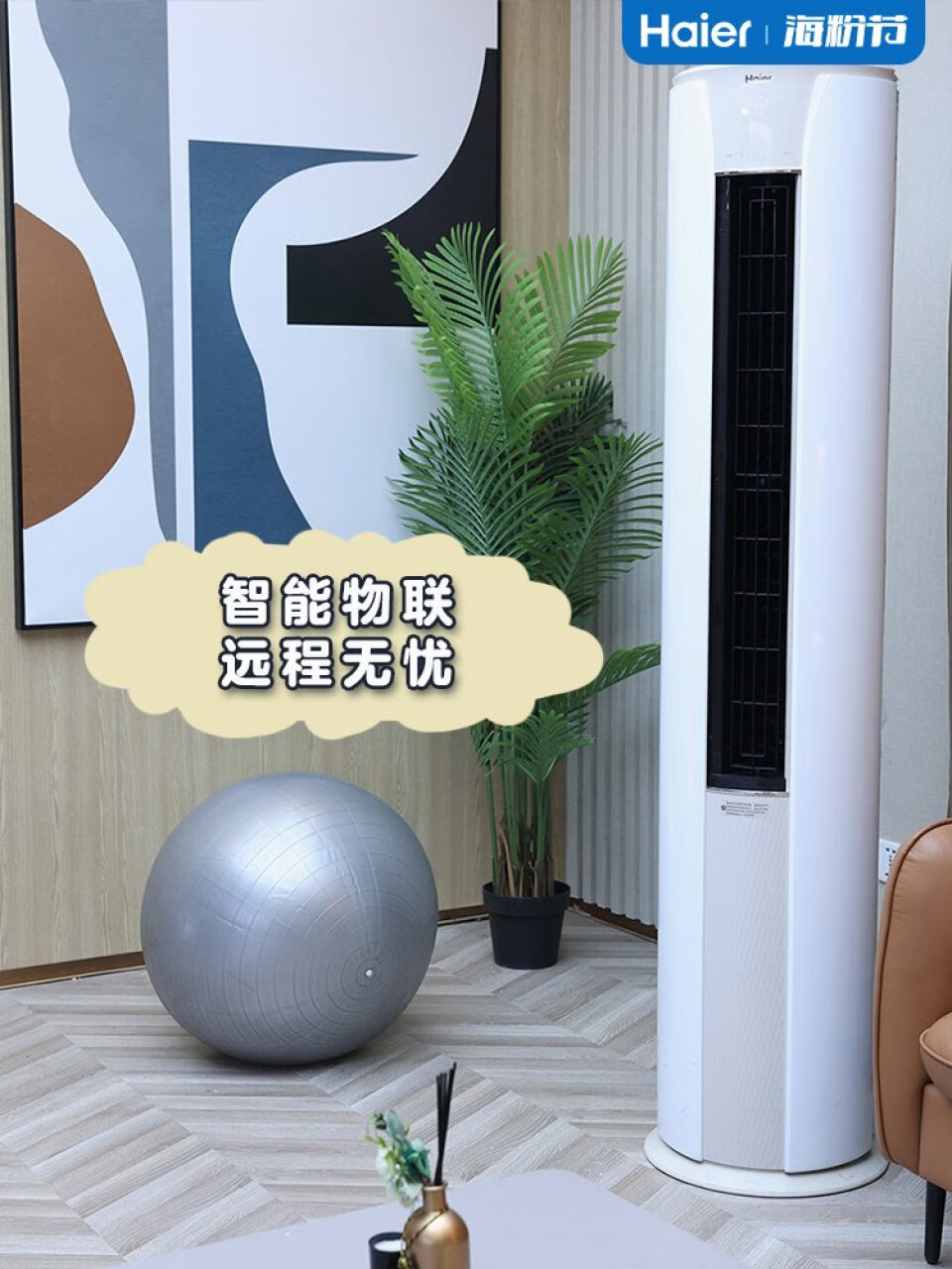 海尔出品统 帅空调大3匹新一级能效家电立式空调变频柜机智慧自清洁快速冷暖多维送风 3匹新一级能效变频自清洁,第3张