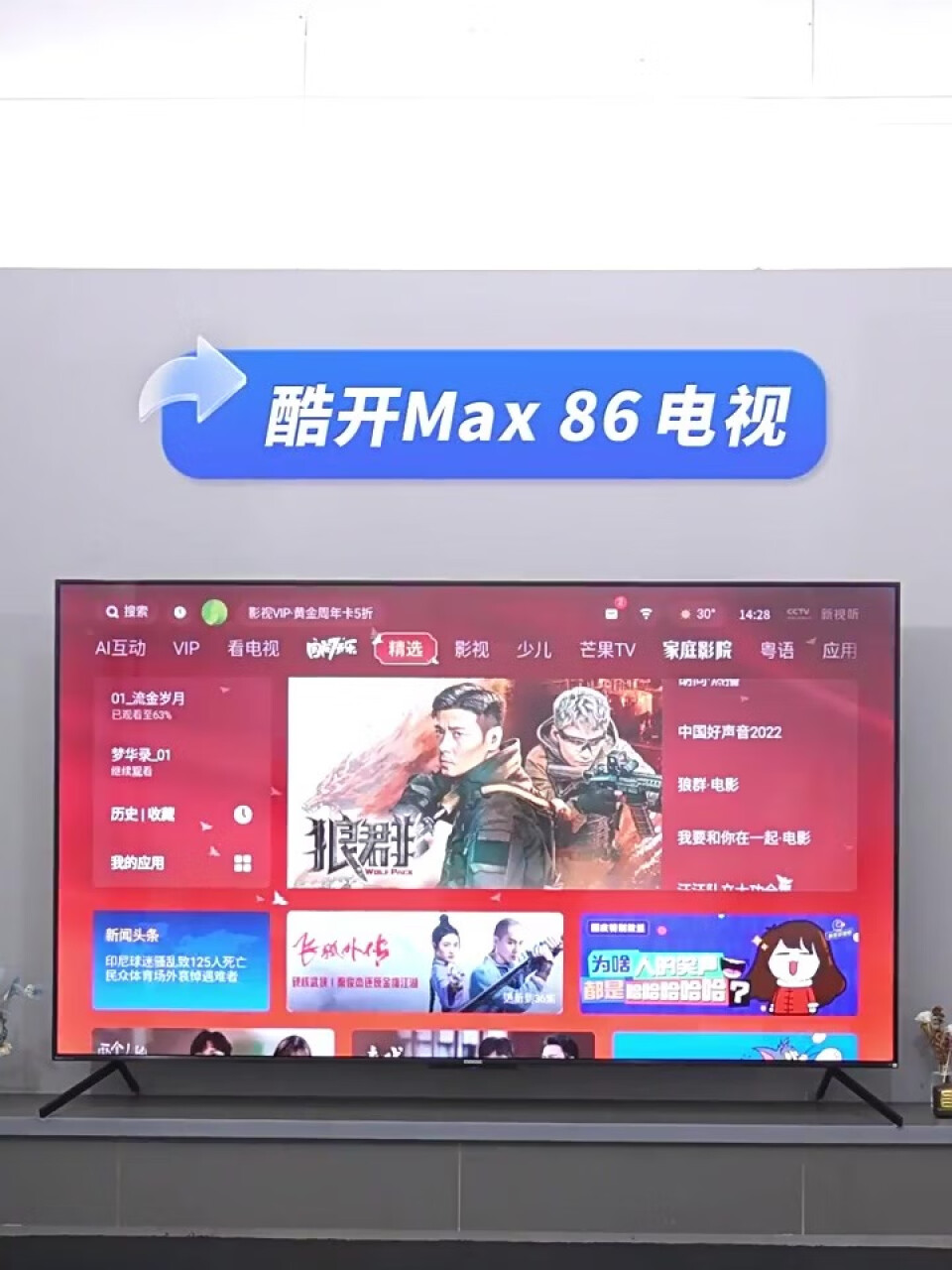 酷开 创维出品 Max86 86英寸4K超高清游戏电视WiFi5全面屏120Hz高刷巨幕声控智能平板电视机以旧换新86C70,第3张