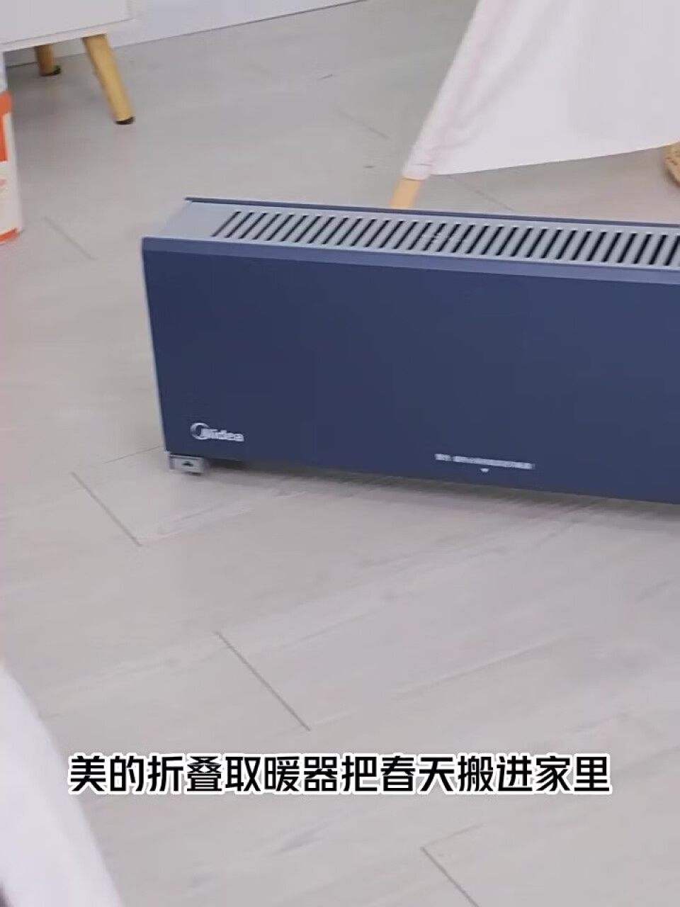 美的（Midea）1.27米可折叠石墨烯取暖器电暖器电暖气片家用WIFI智能移动地暖踢脚线浴室取暖器HDW22EVA,第2张