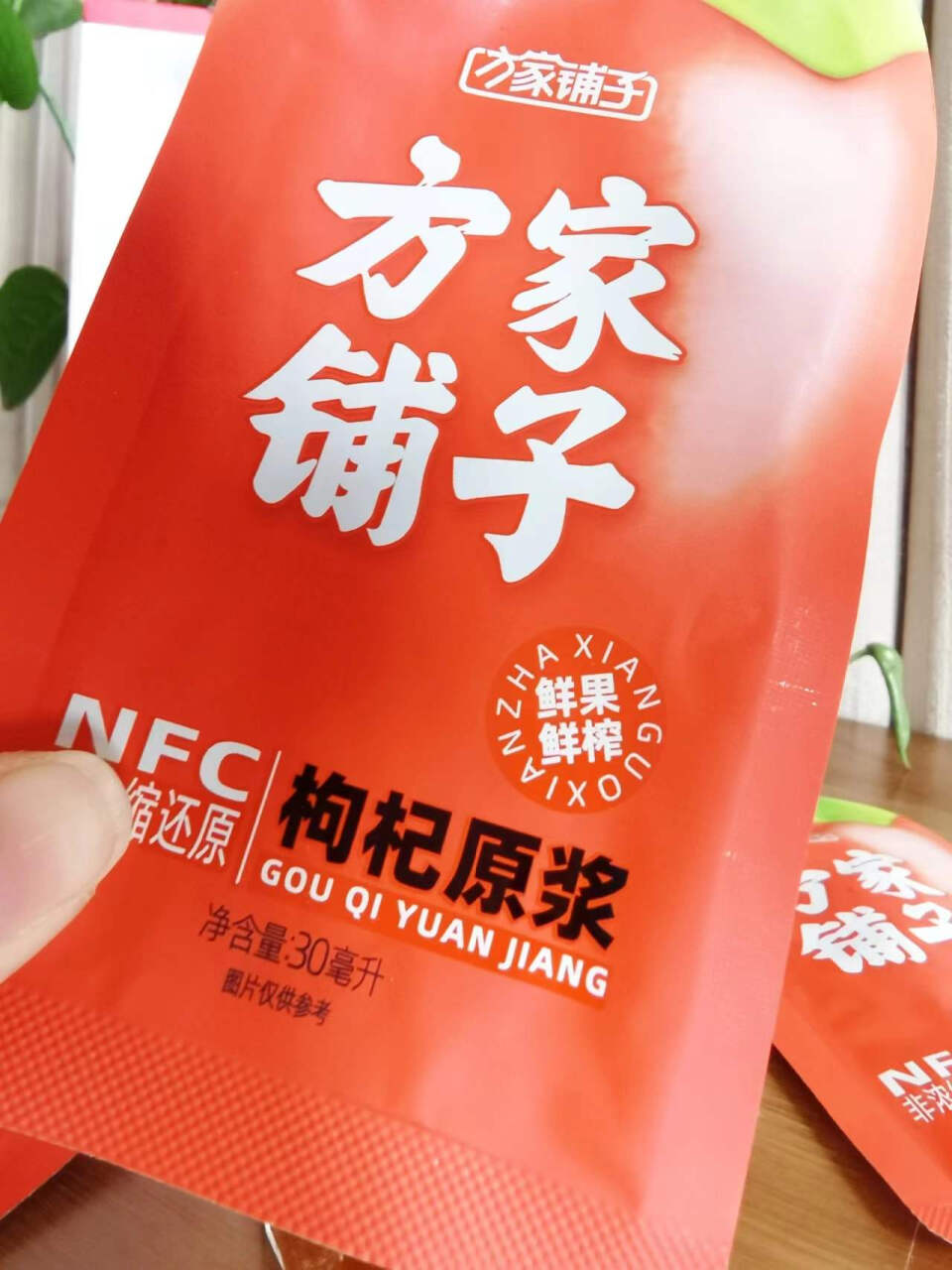 方家铺子 鲜红枸杞原浆汁300ml（30ml*10袋） 宁夏中宁特产枸杞子鲜果压榨原汁原液 便携装枸杞汁 始于1906,第4张