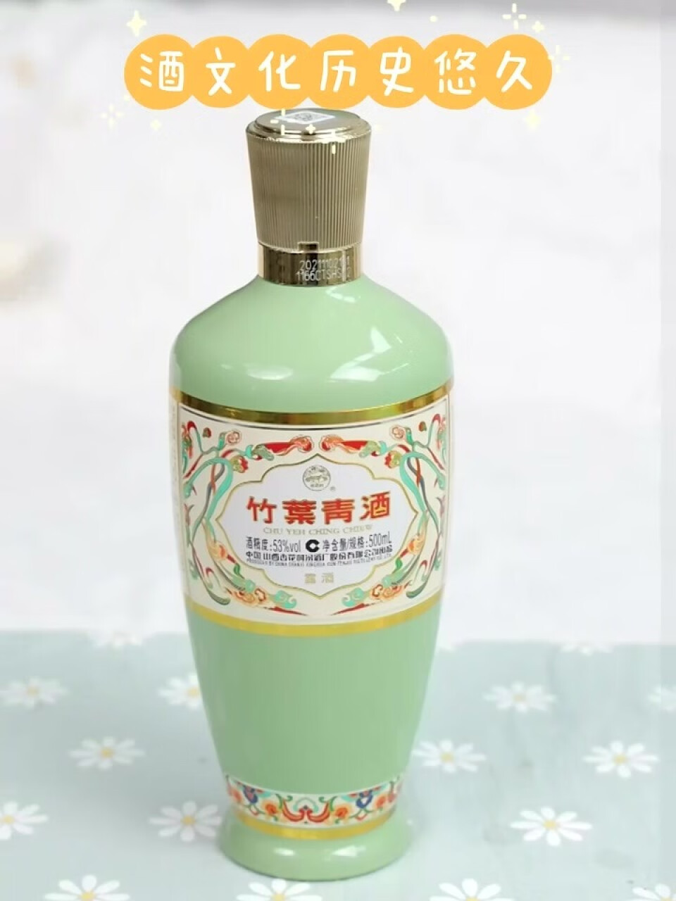 竹叶青酒 山西杏花村汾酒 53度荣耀500ML（裸瓶） 6瓶整箱,第4张