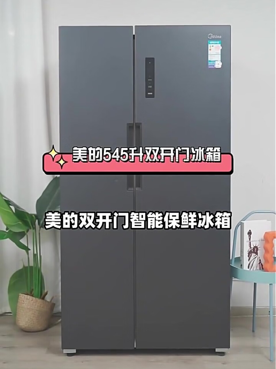 美的(Midea)9分钟急速净味冰箱545升双对开门双变频一级能效智能家电除菌超薄家用大容积电冰箱 BCD-545WKPZM(E) 大容量囤货冰箱,第4张