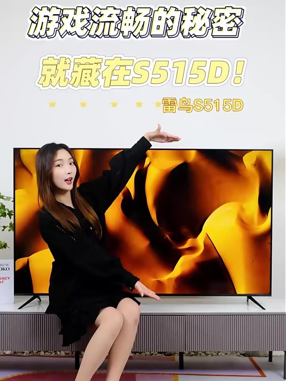 京品家电 FFALCON 雷鸟65英寸电视 游戏电视 65S515D 120Hz高刷 HDMI2.1 3GB+32GB 平板电视机,第2张
