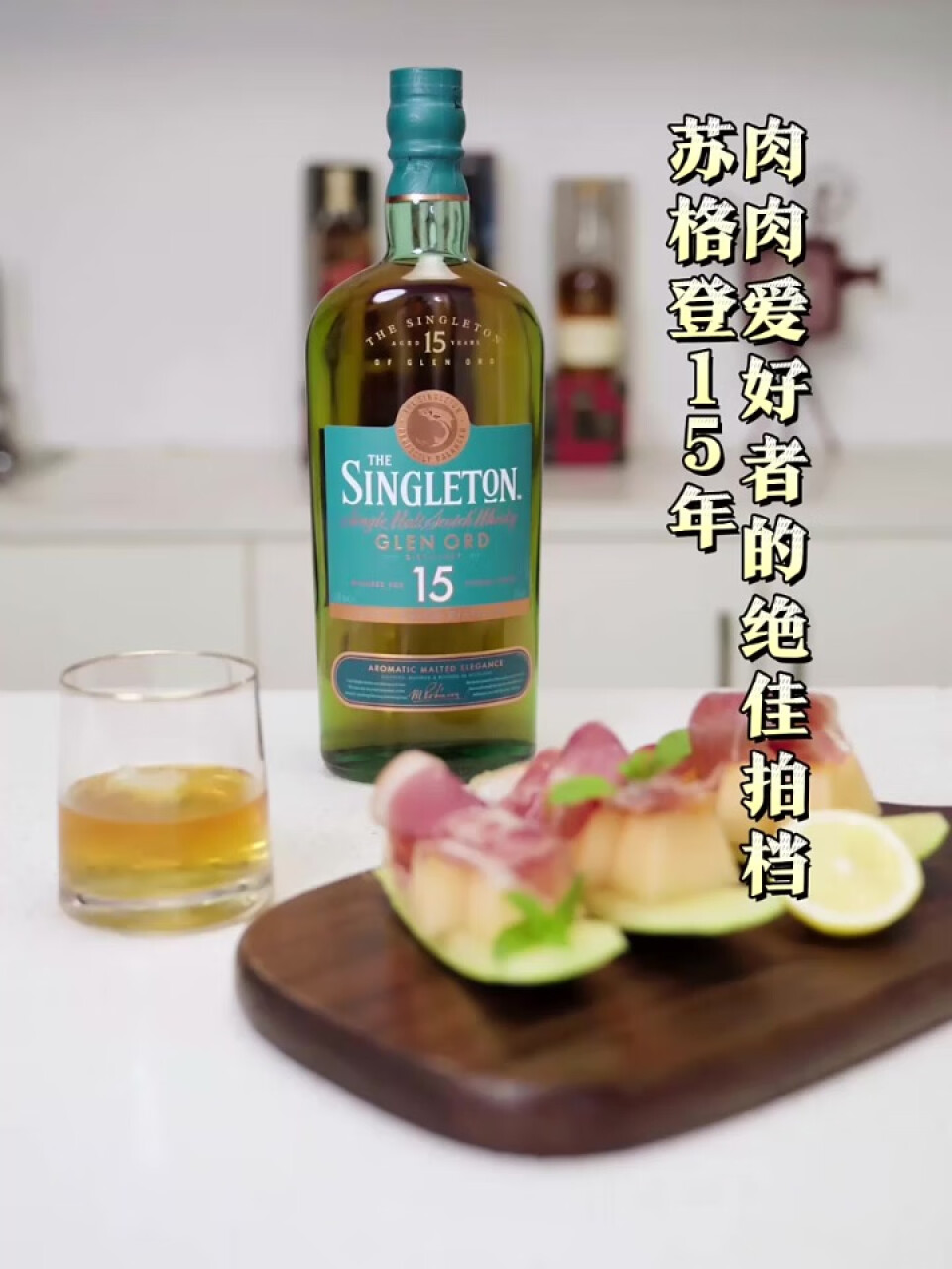 苏格登（Singleton）15年 苏格兰 高地产区 单一麦芽 威士忌 洋酒 700ml,第3张