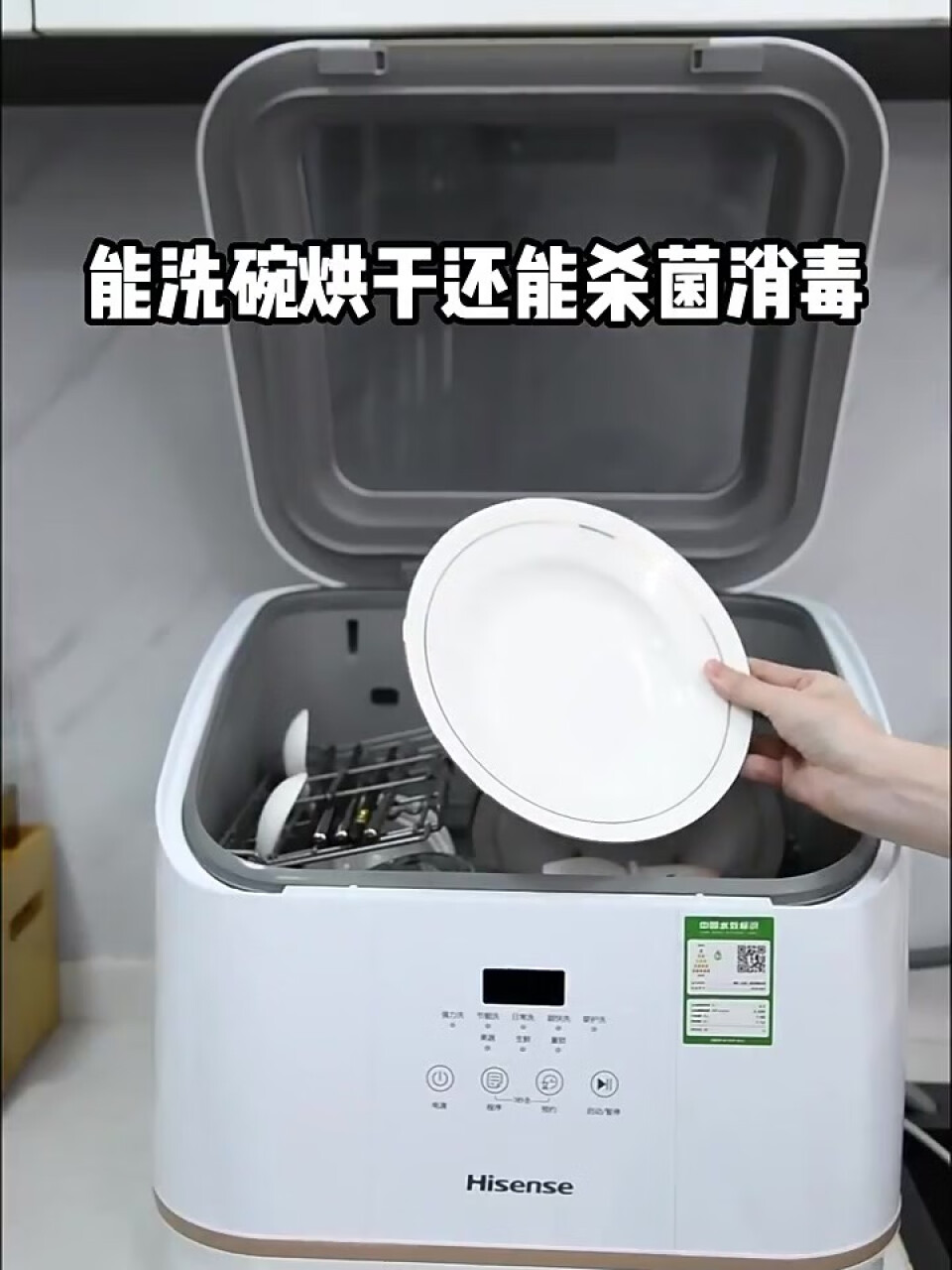 海信（Hisense）洗碗机台式 免安装家用 消毒除菌 热风烘干 洗烘一体 活氧海鲜果蔬洗WT4-R301(海信电视机24小时服务热线电话),第3张