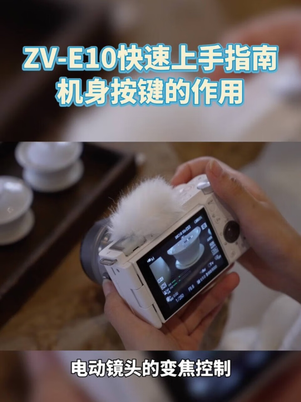 索尼（SONY）ZV-E10L Vlog微单相机 电池蓝牙手柄套装 APS-C画幅小巧便携 4K专业视频 白色,第2张