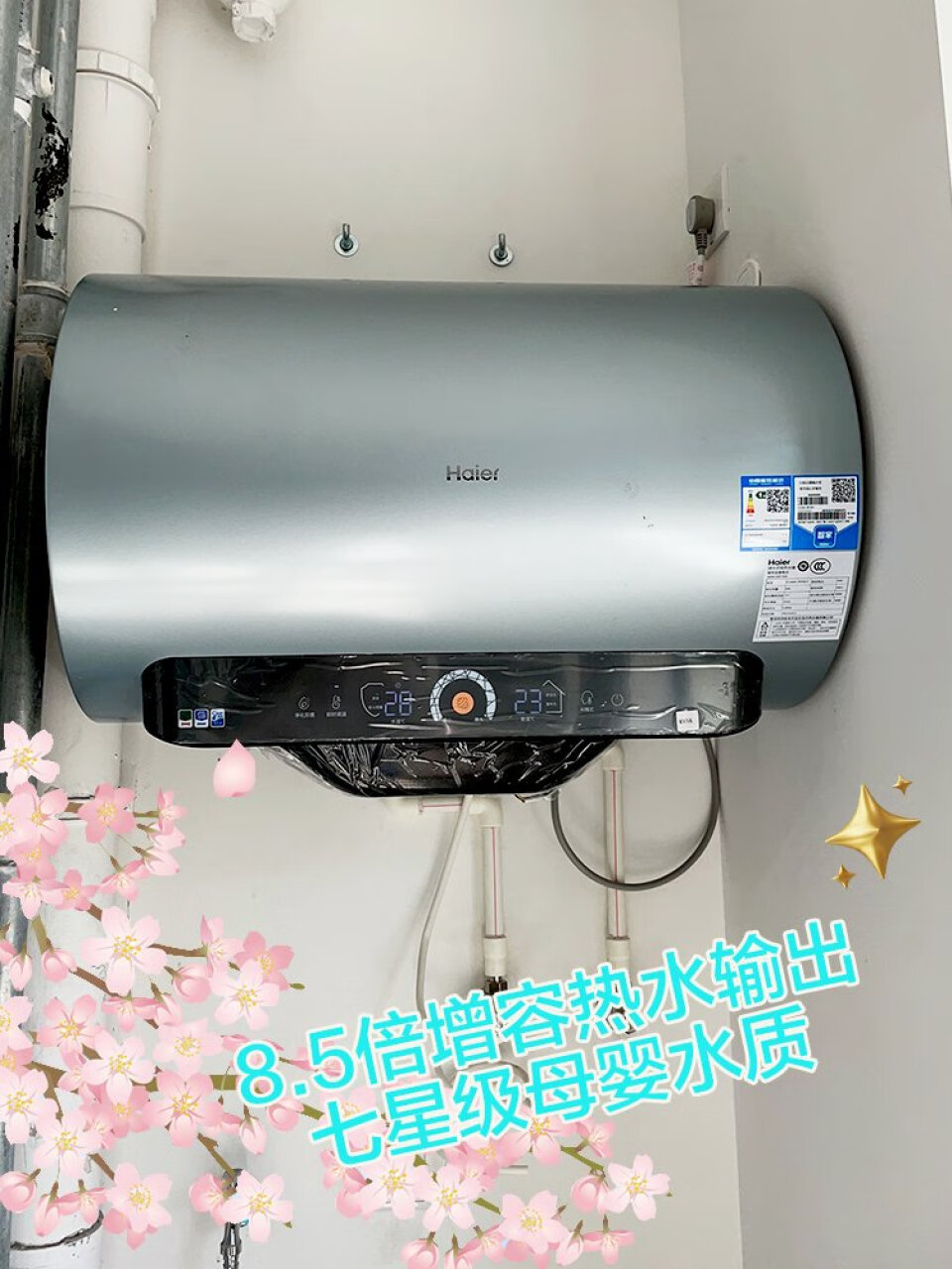 海尔（Haier）热水器电热水器3D速热变频一级能效节能3300W家用储水式WiFi智能净水洗MV5 【MV5】3D速热旗舰配置 80升 4-6人,第3张