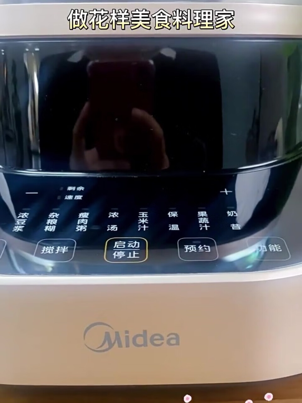 美的（Midea）低音破壁机安睡系列料理机轻声细腻搅打豆浆机婴儿辅食机分体式杯体设计PB80ST23,第3张