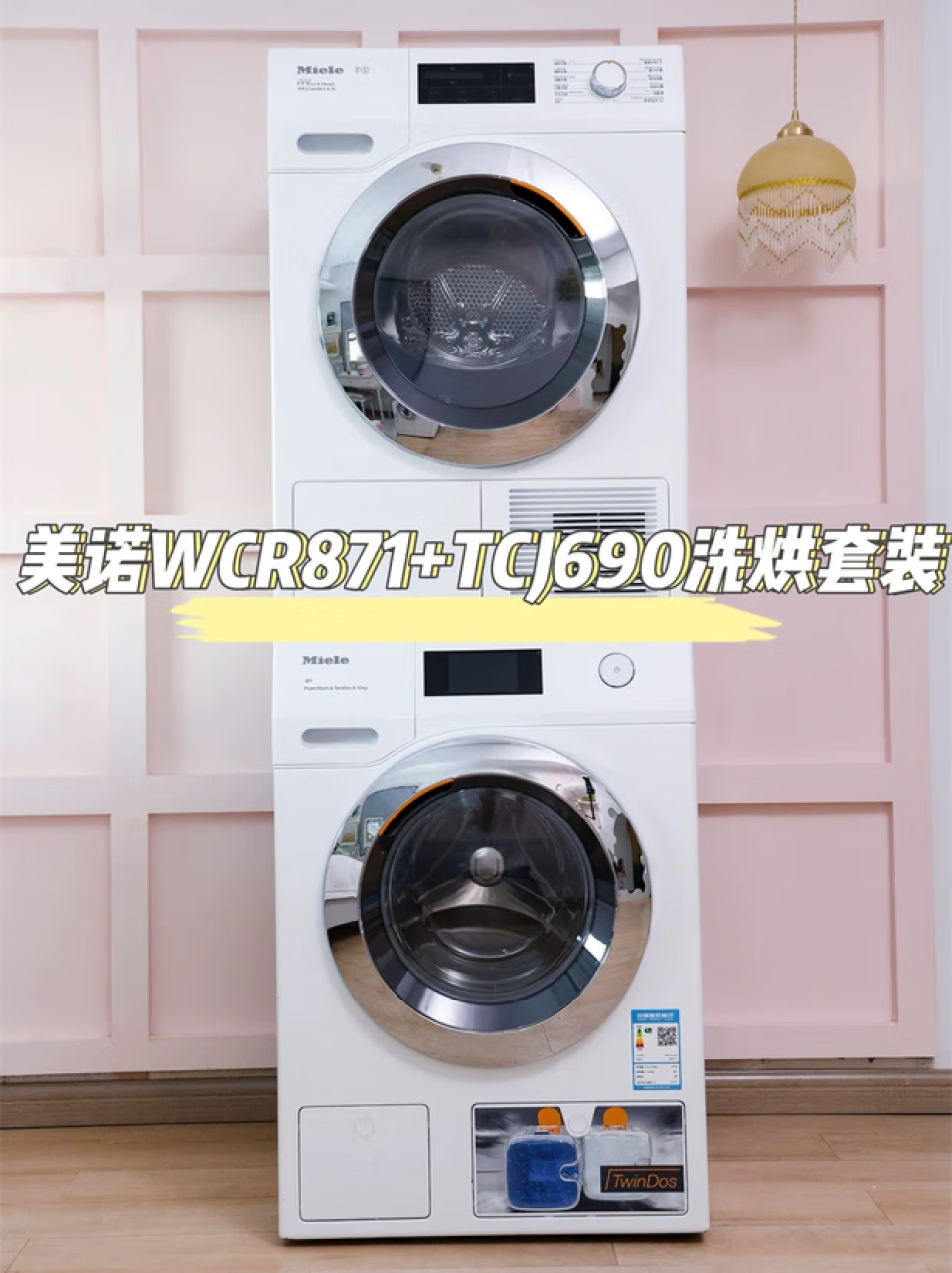 美诺（MIELE）洗烘套装 进口变频智能双泵劲洗10kg洗衣机+9kg双香氛系统热泵烘干机干衣机套组WCR871+TCJ690,第2张