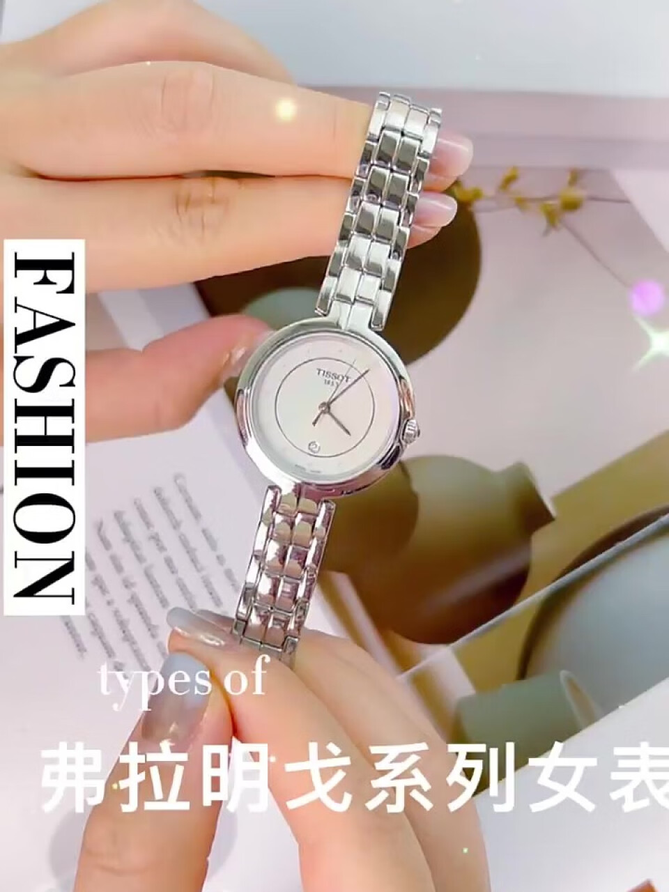天梭(TISSOT)瑞士手表 弗拉明戈系列小美人钢带石英女士腕表送女友T094.210.11.111.00,第2张