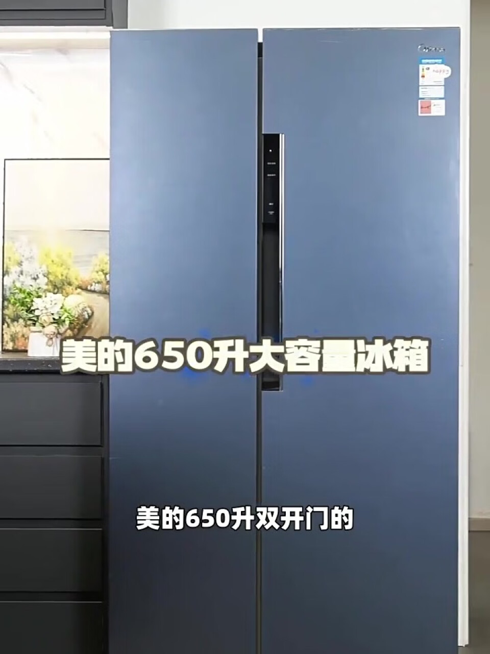 美的(Midea)慧鲜系列650升变频一级能效对开双开门家用冰箱智能家电风冷无霜BCD-650WKPZM(E)母婴存储空间(midea冰箱),第2张