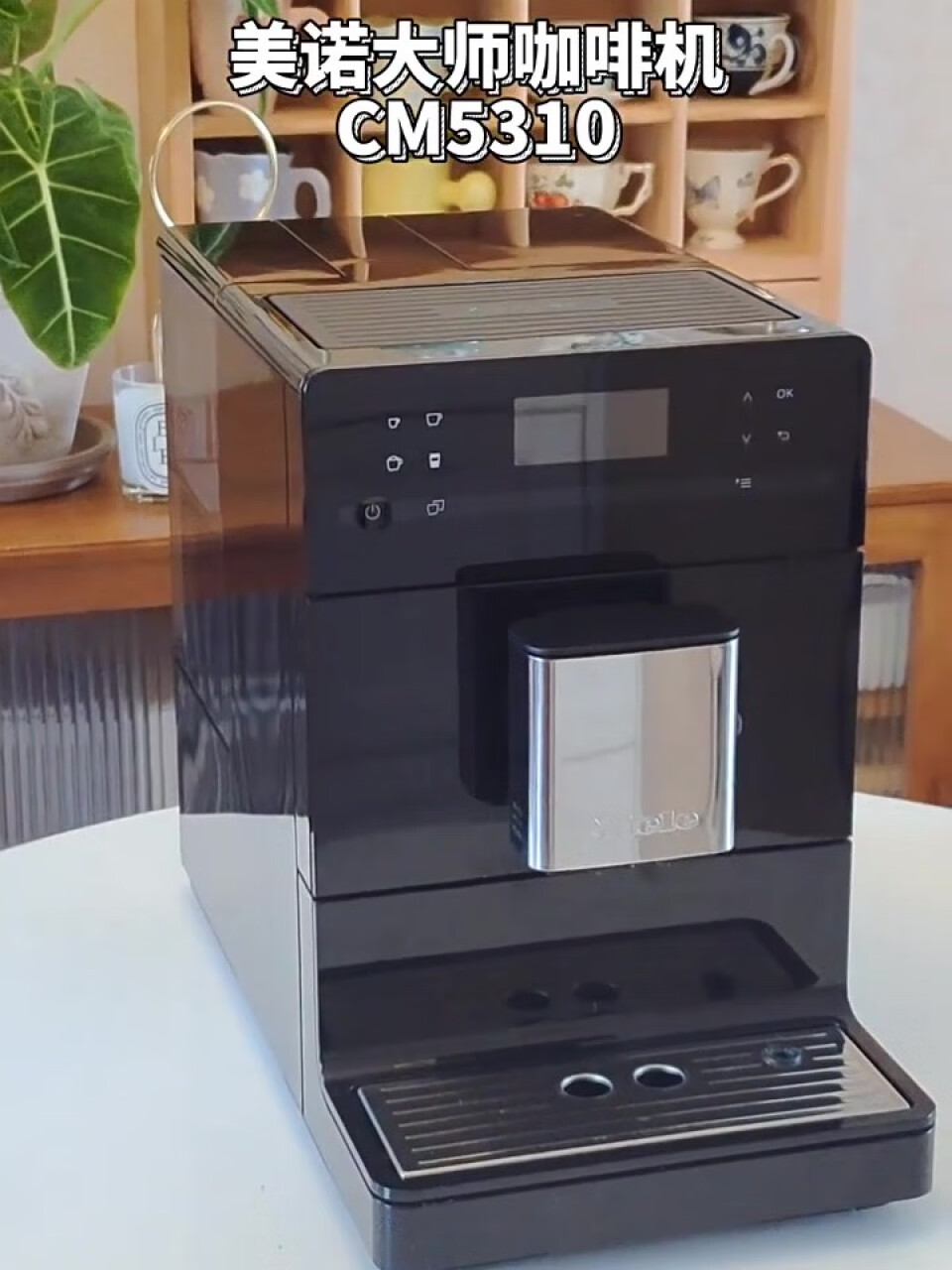 美诺（MIELE） 小型意式全自动家用咖啡机商用办公室原装进口独立式CM5310C曜石黑(美诺洗衣机),第5张