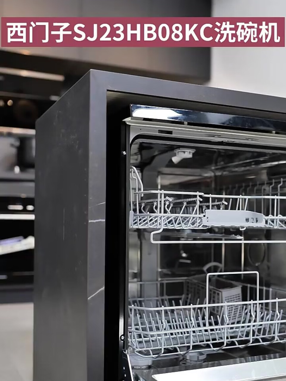 西门子（SIEMENS）12套大容量家用除菌全自动洗碗机嵌入式独立式 独嵌两用 洗消烘一体235,第2张
