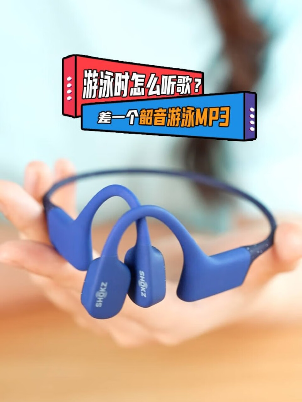 韶音（SHOKZ） OpenSwim 骨传导运动MP3播放器游泳跑步骑行全防水S700 星空蓝,第2张