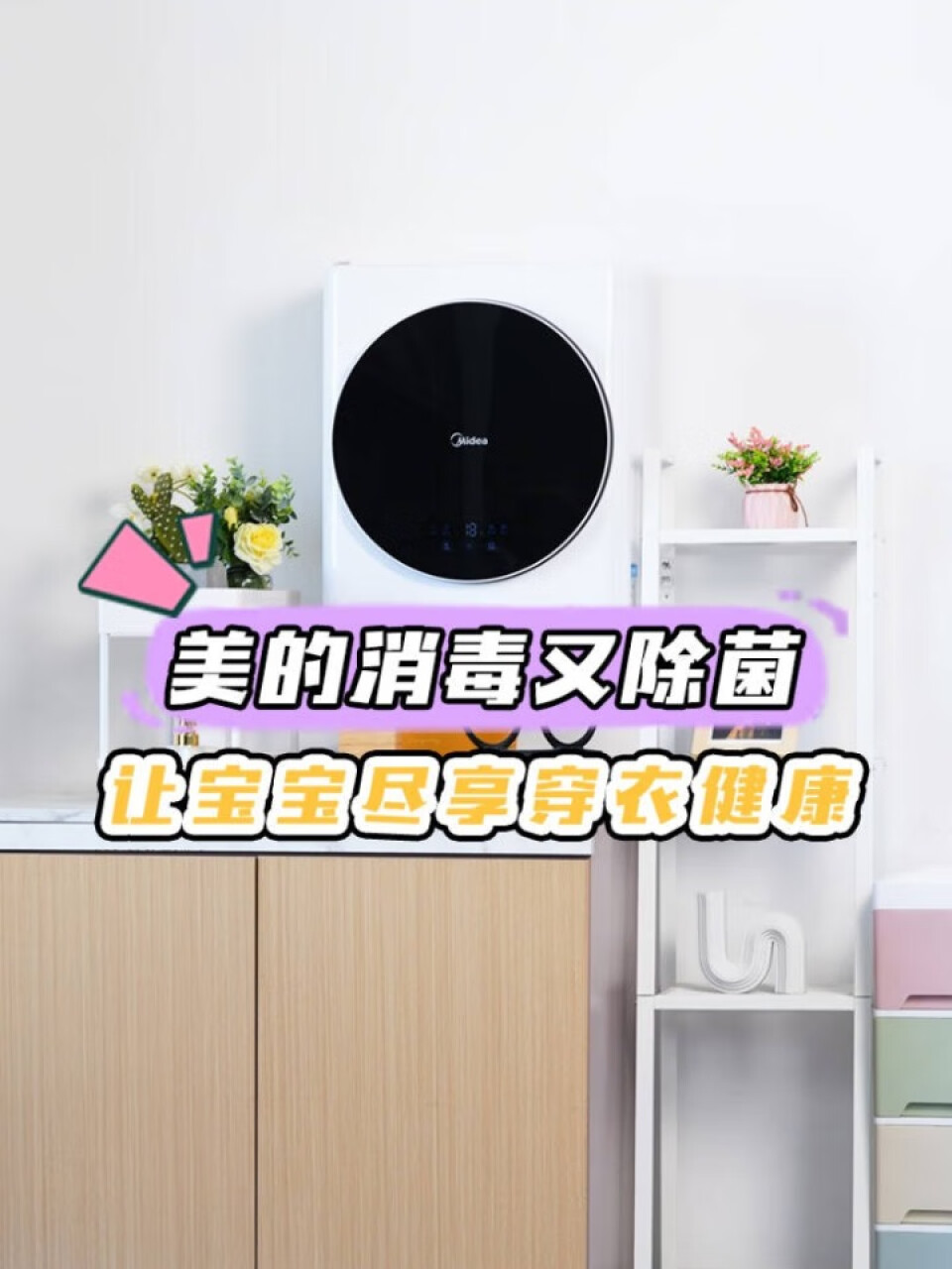 美的（Midea）壁挂洗衣机 MG30MINI3公斤 迷你滚筒洗衣机全自动 儿童洗衣机 婴儿洗衣机小型 挂壁式洗衣机,第2张