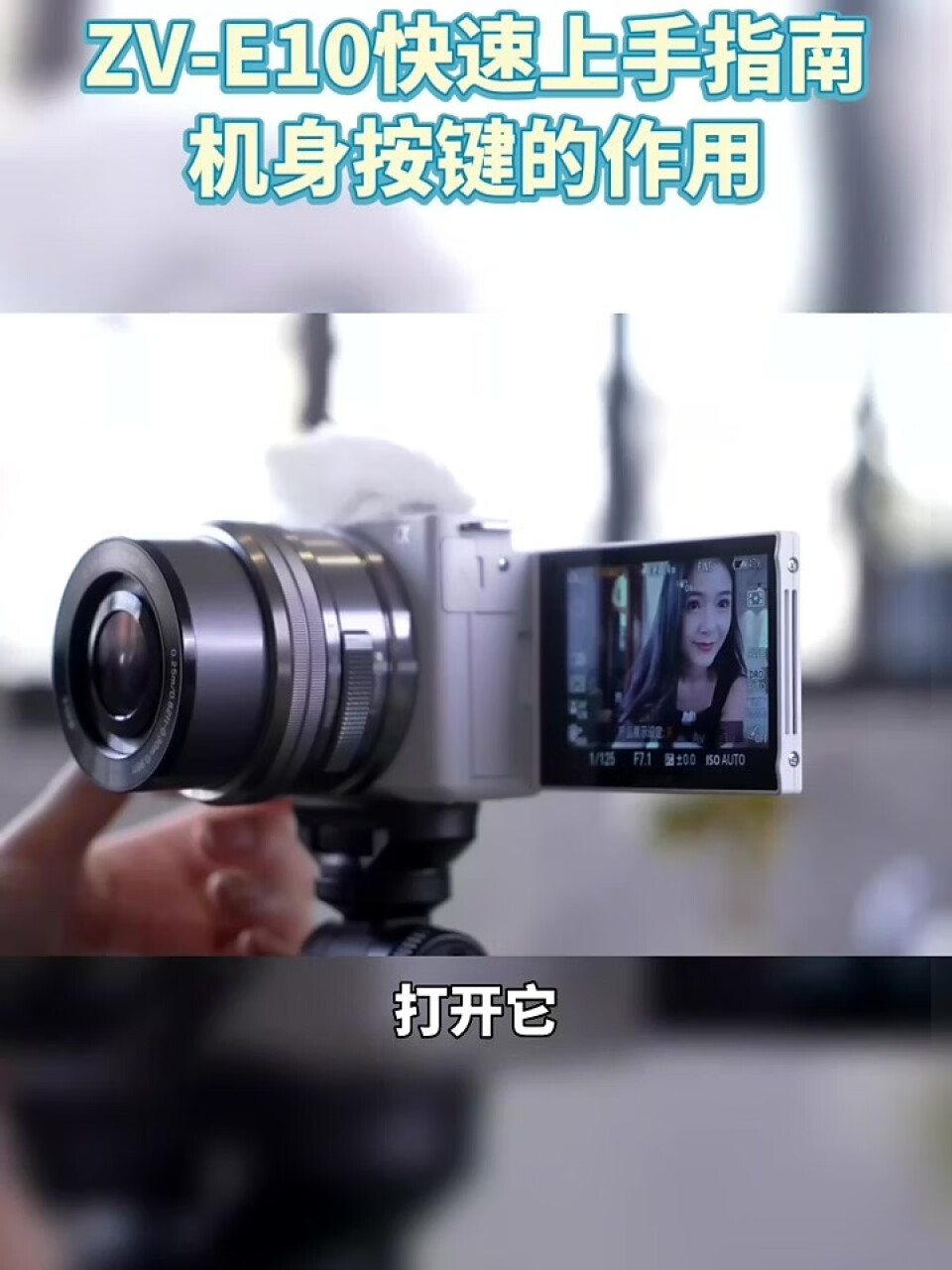 索尼（SONY）ZV-E10L Vlog微单相机 电池蓝牙手柄套装 APS-C画幅小巧便携 4K专业视频 白色(索尼sony电视),第4张