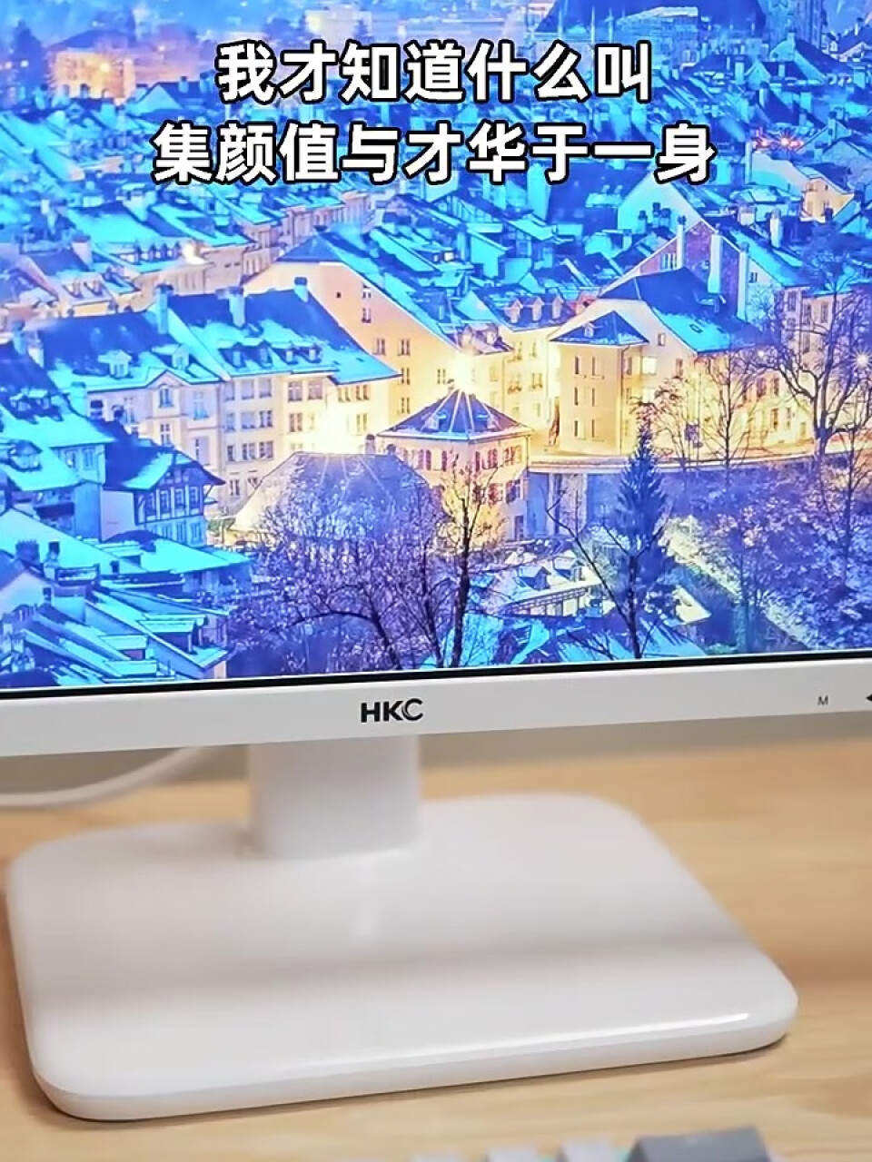 HKC 27英寸 2K高清144Hz专业电竞 1800R曲面屏幕 hdmi吃鸡游戏 不闪屏 支持壁挂 液晶电脑显示器 SG27QC,第3张