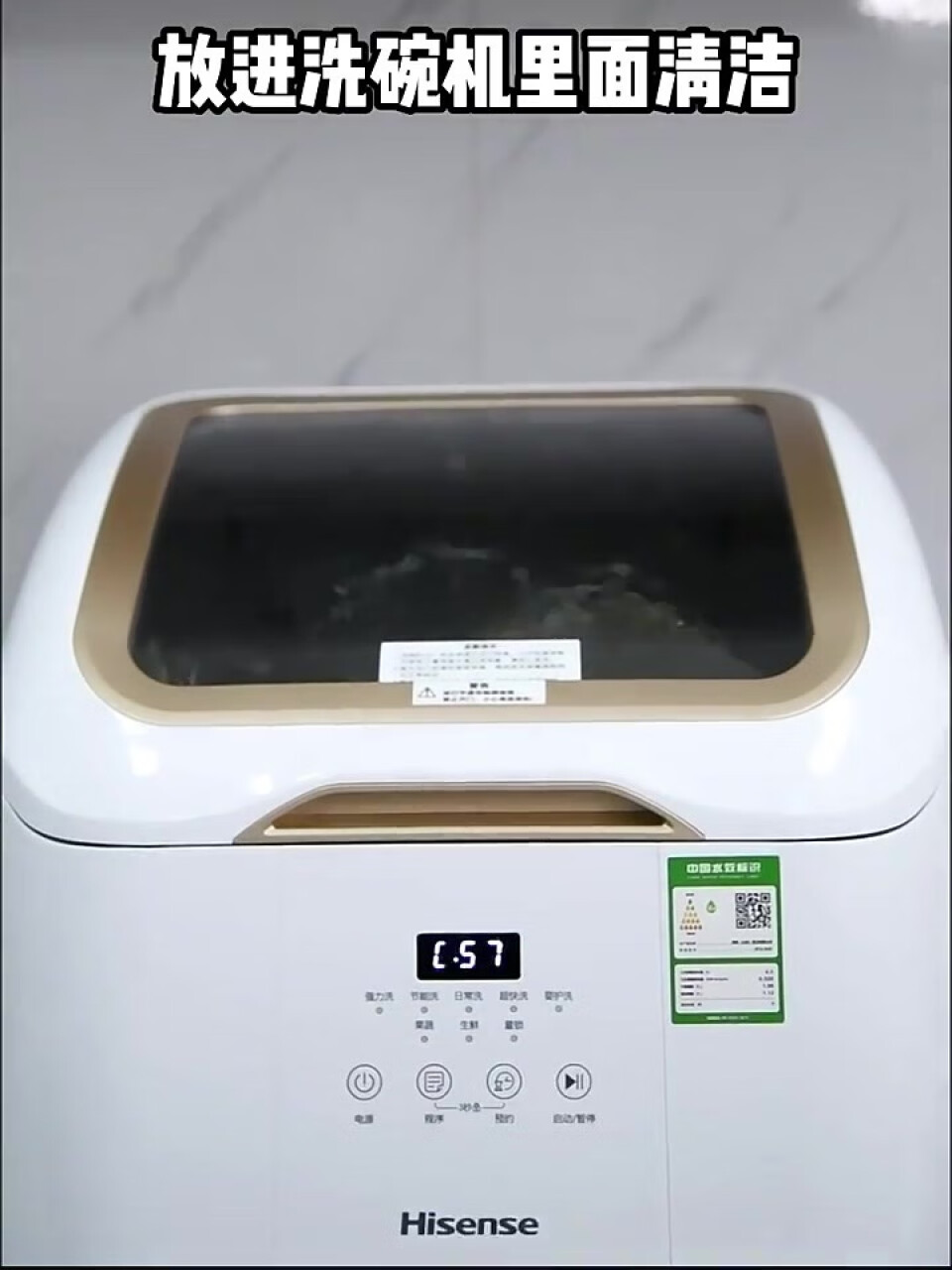 海信（Hisense）洗碗机台式 免安装家用 消毒除菌 热风烘干 洗烘一体 活氧海鲜果蔬洗WT4-R301,第4张