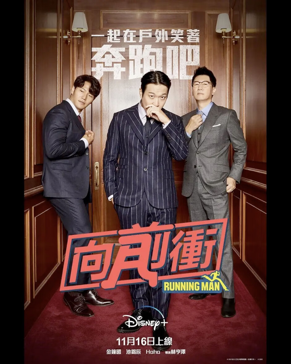 running man 向前冲